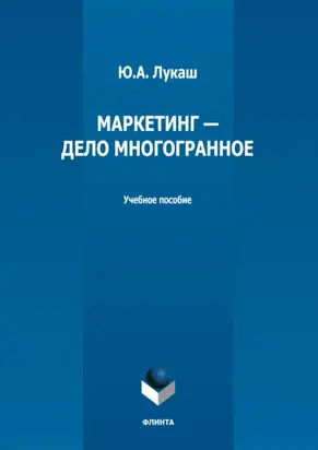 Маркетинг – дело многогранное