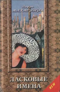 Ласковые имена