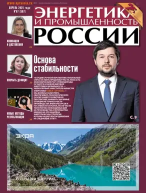 Энергетика и промышленность России №07/2025