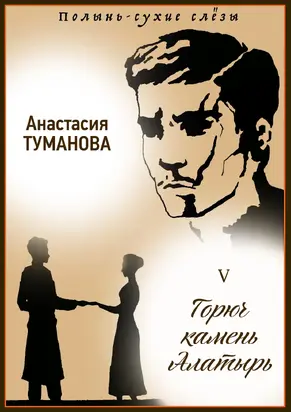 Горюч камень Алатырь