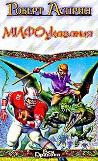 Утверждение мифа – мифо-указания