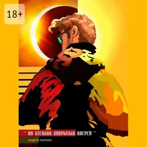 На стеклах закрытых дверей