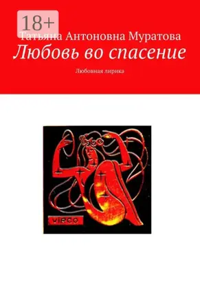 Любовь во спасение. Любовная лирика