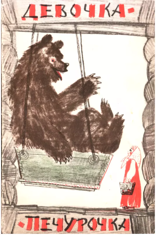 Девочка-печурочка