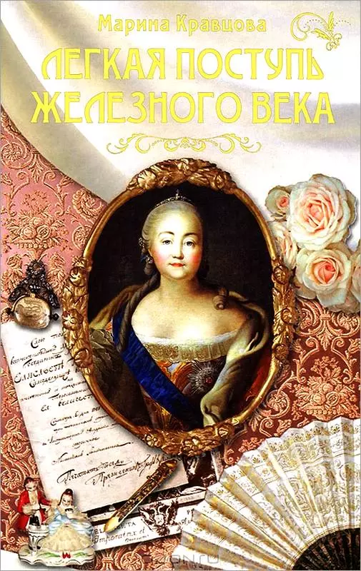 Легкая поступь железного века...