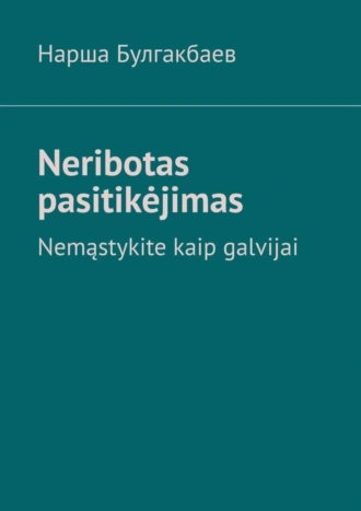 Neribotas pasitikėjimas. Nemąstykite kaip galvijai