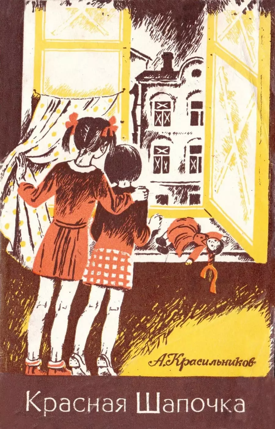 Красная Шапочка