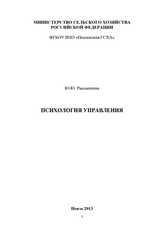 Психология управления
