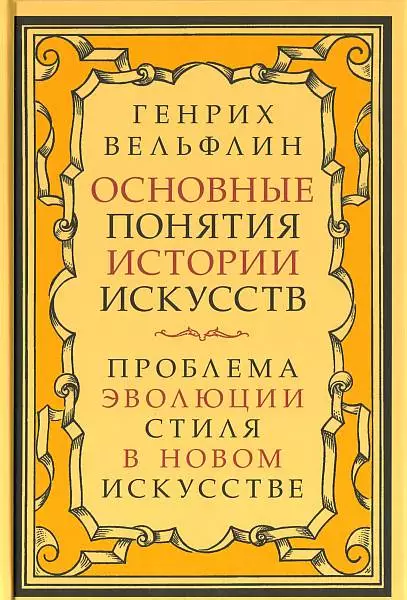 Основные понятия истории искусств