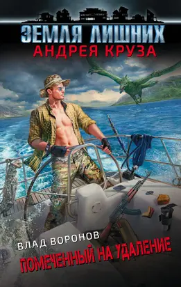 Помеченный на удаление [litres]