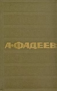 Том 1. Разгром. Рассказы