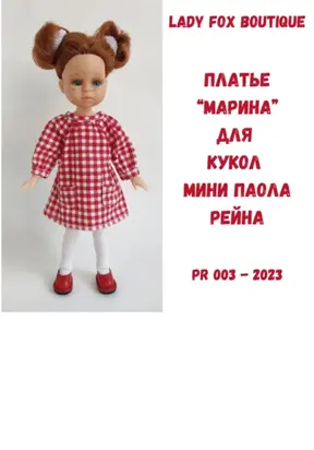 Выкройка платья «Марина» для кукол мини Paola Reina