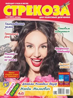 Стрекоза №02/2023