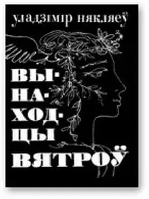 Вынаходцы вятроў