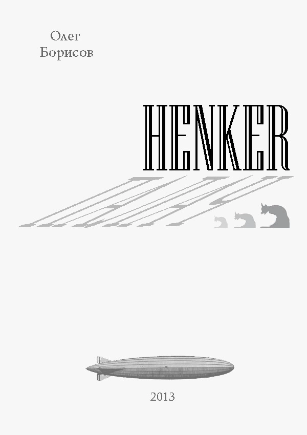 Henker - Палач