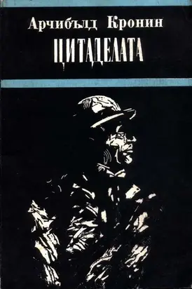 Цитаделата