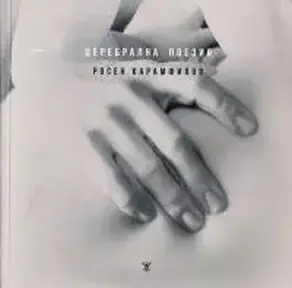 Богиня (Създателката на светове)