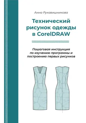 Технический рисунок в CorelDRAW