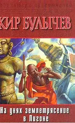 На днях землетрясение в Лигоне