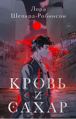 Кровь и сахар