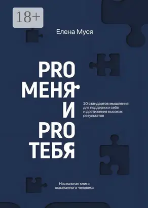 Pro меня и Pro тебя