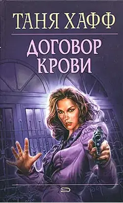 Договор крови