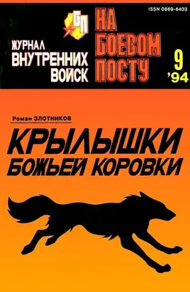 Крылышки божьей коровки