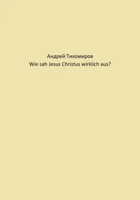 Wie sah Jesus Christus wirklich aus?