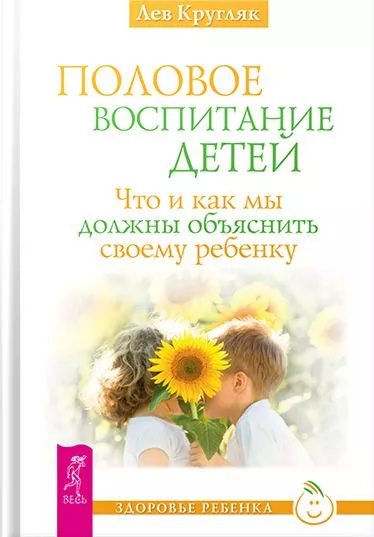 Половое воспитание