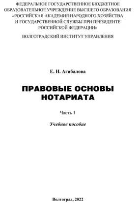 Правовые основы нотариата. Часть 1