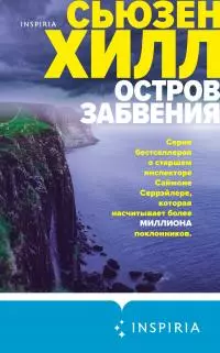 Остров забвения [Литрес]