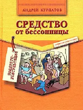 Средство от бессонницы