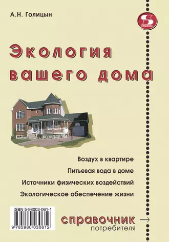 Экология вашего дома