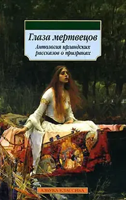 Ребенок, похищенный фэйри