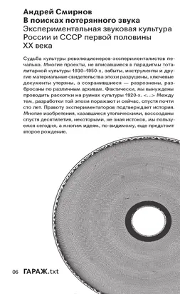 В поисках потерянного звука. Экспериментальная звуковая культура России и СССР первой половины ХХ века