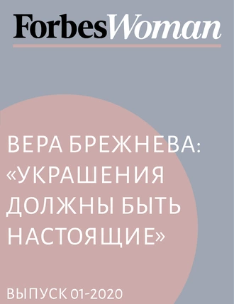Вера Брежнева: «Украшения должны быть настоящие»
