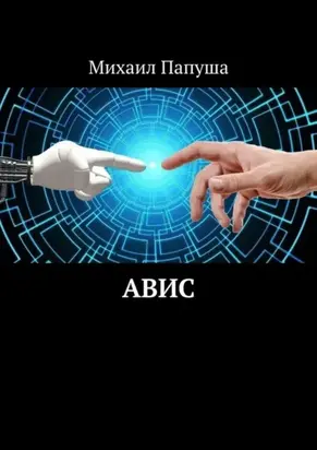 Авис