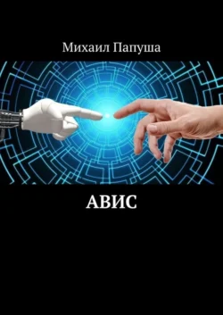 АВИС