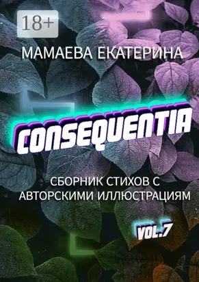 Consequentia