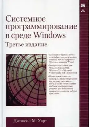 Системное программирование в среде Windows