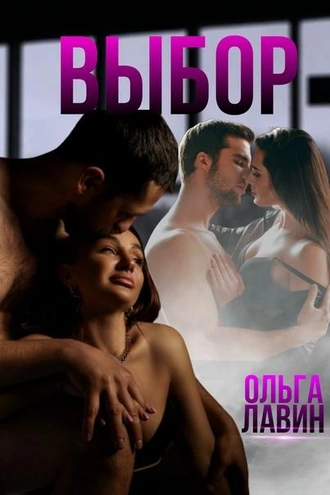 Выбор