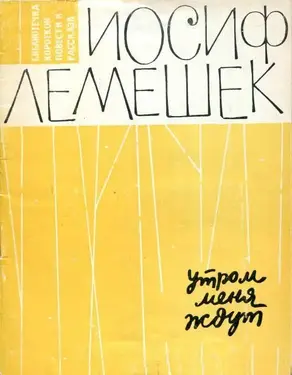 Утром меня ждут