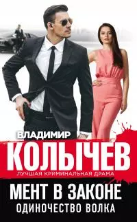 Одиночество волка