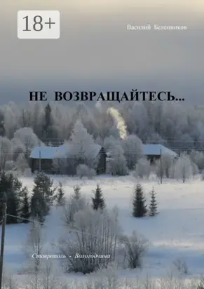 Не возвращайтесь… Снегурочка дочь Венеры