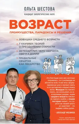 Возраст: преимущества, парадоксы и решения