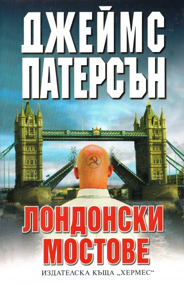 Лондонски мостове