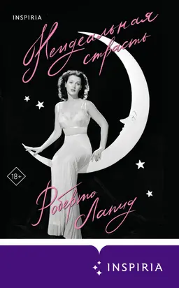 Любовь под прицелом