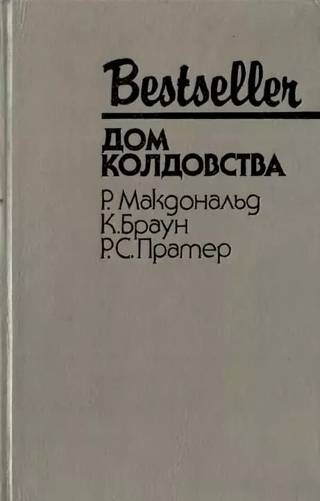 Детка, это — смерть