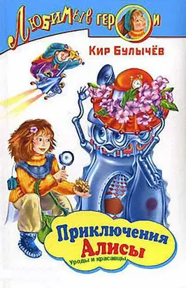 Уроды и красавцы