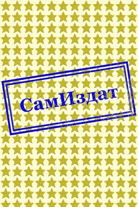 Ослеплённый разочарованием